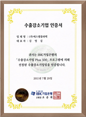 Certificate of Export Small Giant